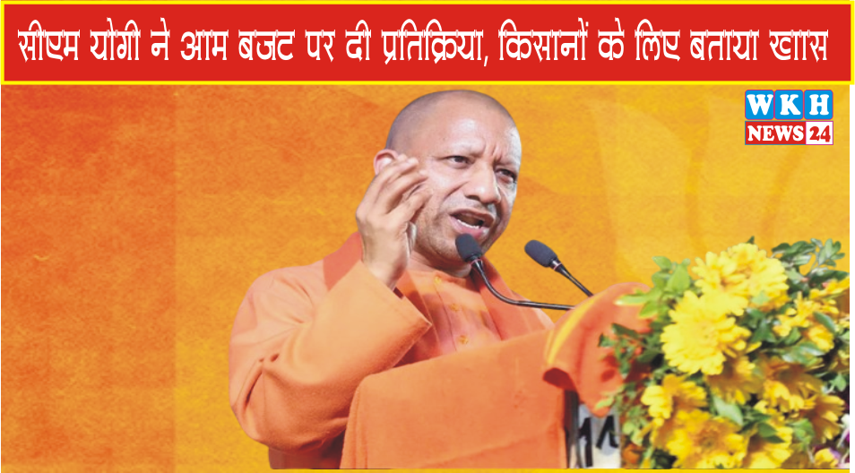 Budget 2024 CM Yogi reacted on the general budget, said it is special for farmers Budget 2024