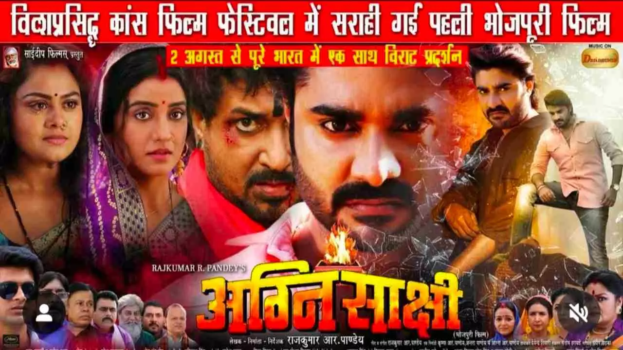 Bhojpuri Film Agnisakshi Bhojpuri film