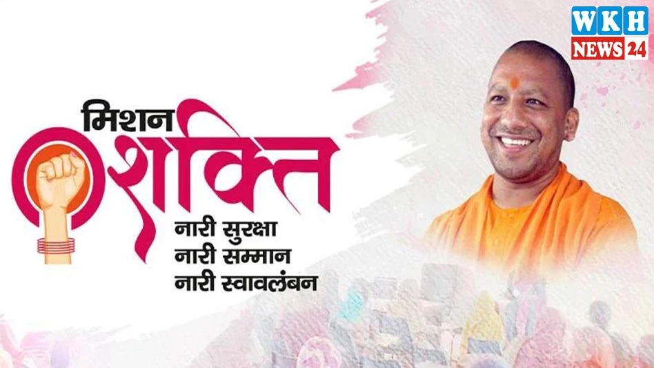 Mission-Shakti-of-Cm-Yogi Mission Shakti
